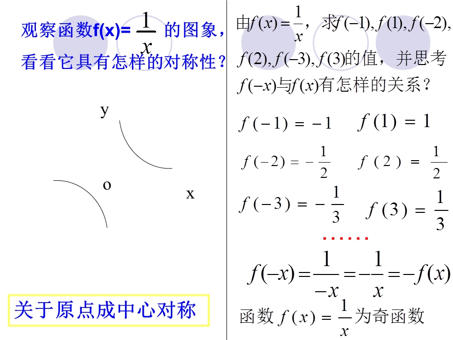 中职数学函数的奇偶性.ppt_第3页