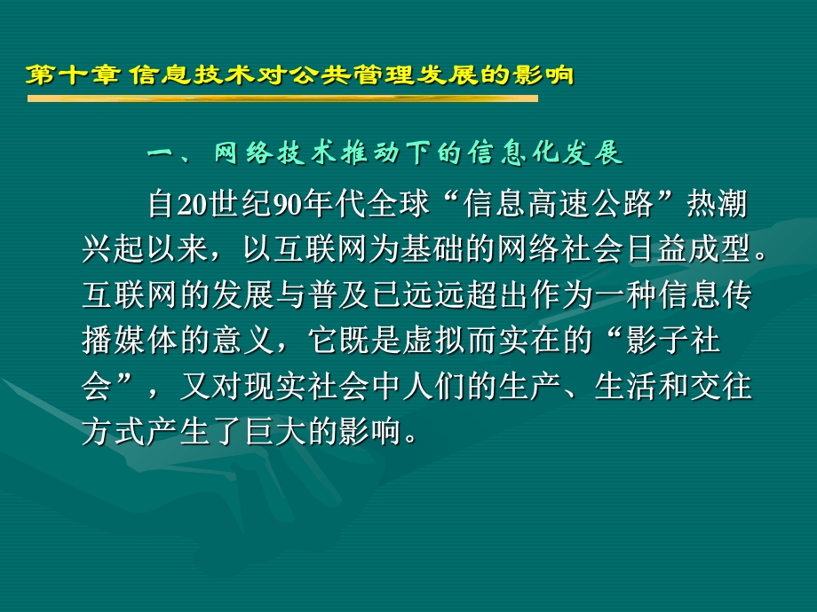 信息技术对公共管理发展影响.ppt_第3页