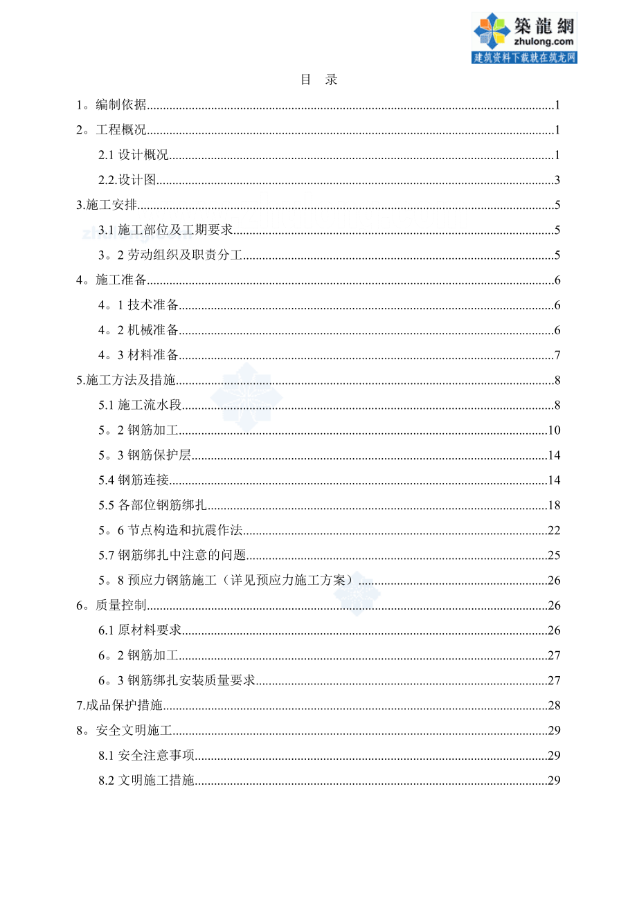 [北京]综合楼钢筋工程施工方案_.doc_第2页