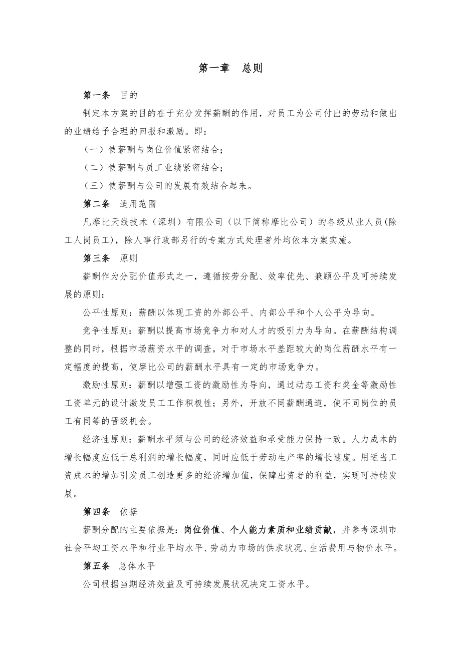 XX公司薪酬管理制度1029.doc_第3页