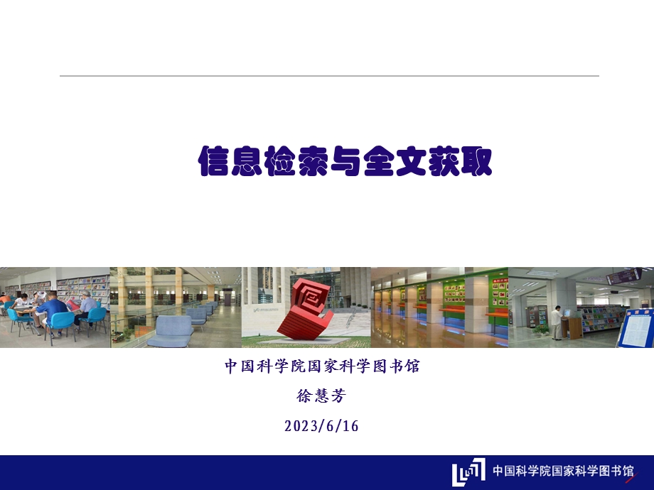 信息检索与全文获取.ppt_第3页