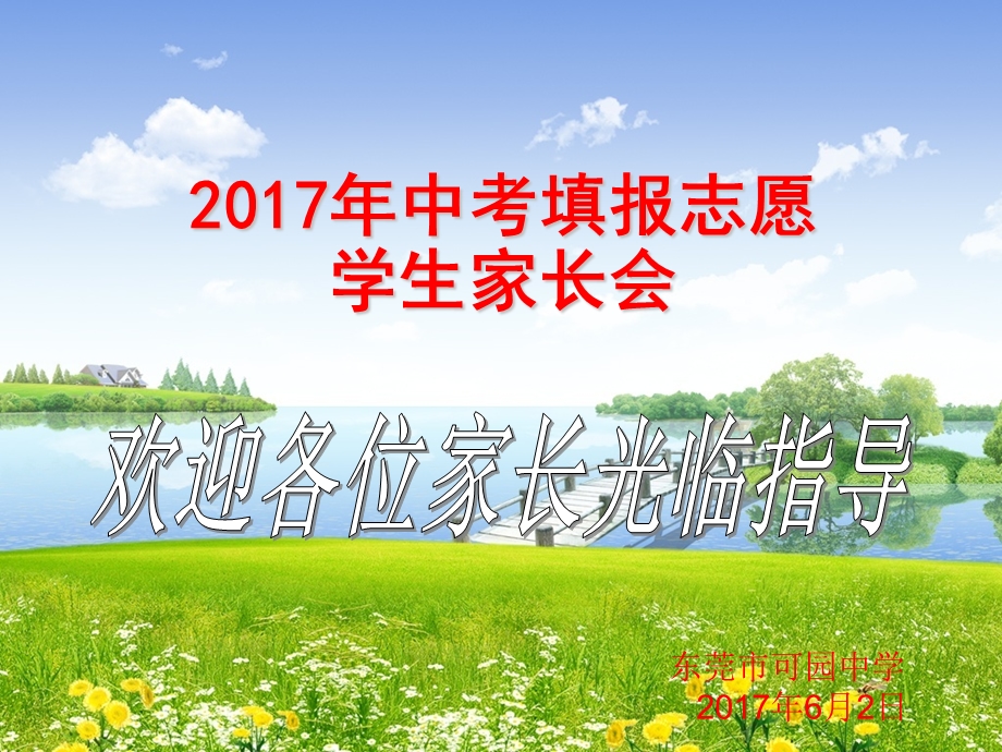 中考志愿填报家长会.ppt_第1页