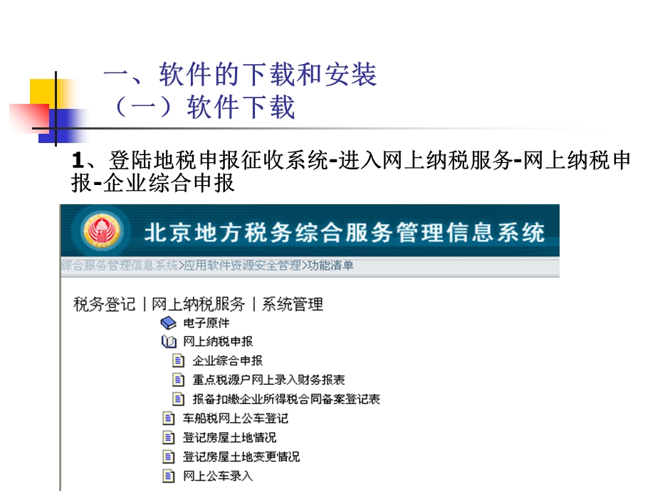 企业所得税汇算清缴申报操作流程.ppt_第2页