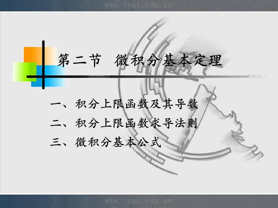 人大微积分课件5-2微积分基本定理.ppt_第1页