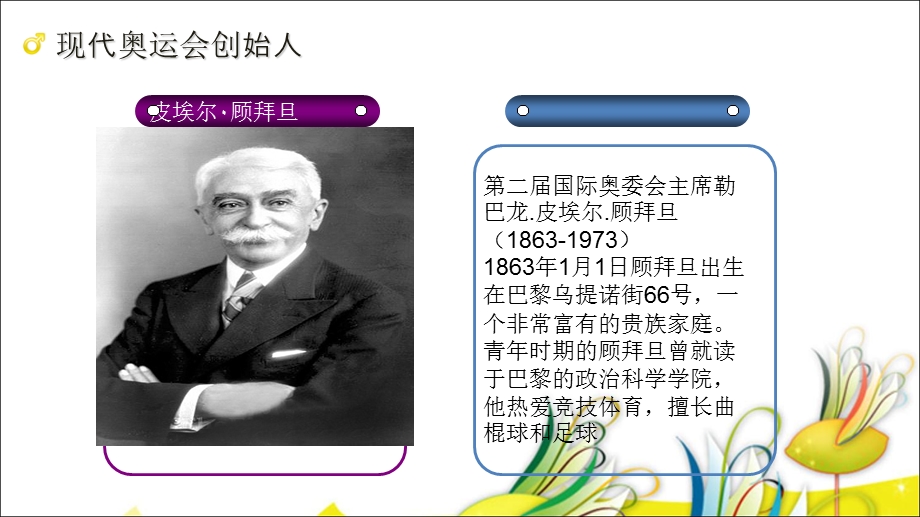 五年级奥运知识小常识.ppt_第3页