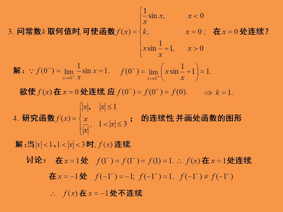 习题1-8函数的连续性与间断点.ppt_第2页