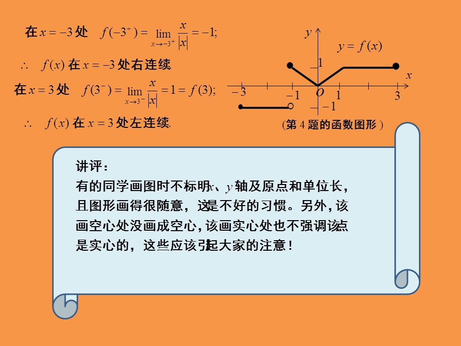 习题1-8函数的连续性与间断点.ppt_第3页