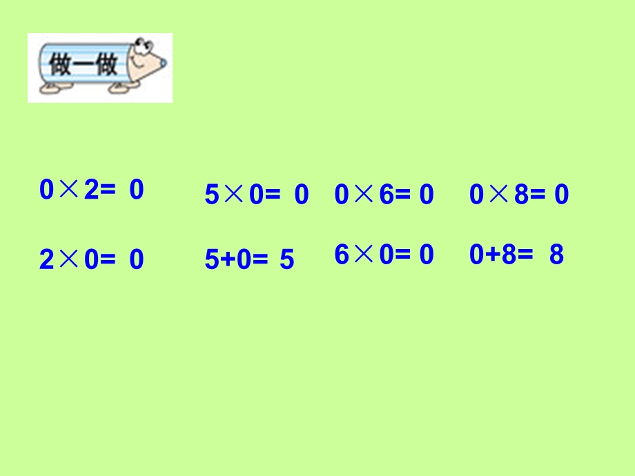 人教版数学课件-因数中间有0的乘法课件.ppt_第3页