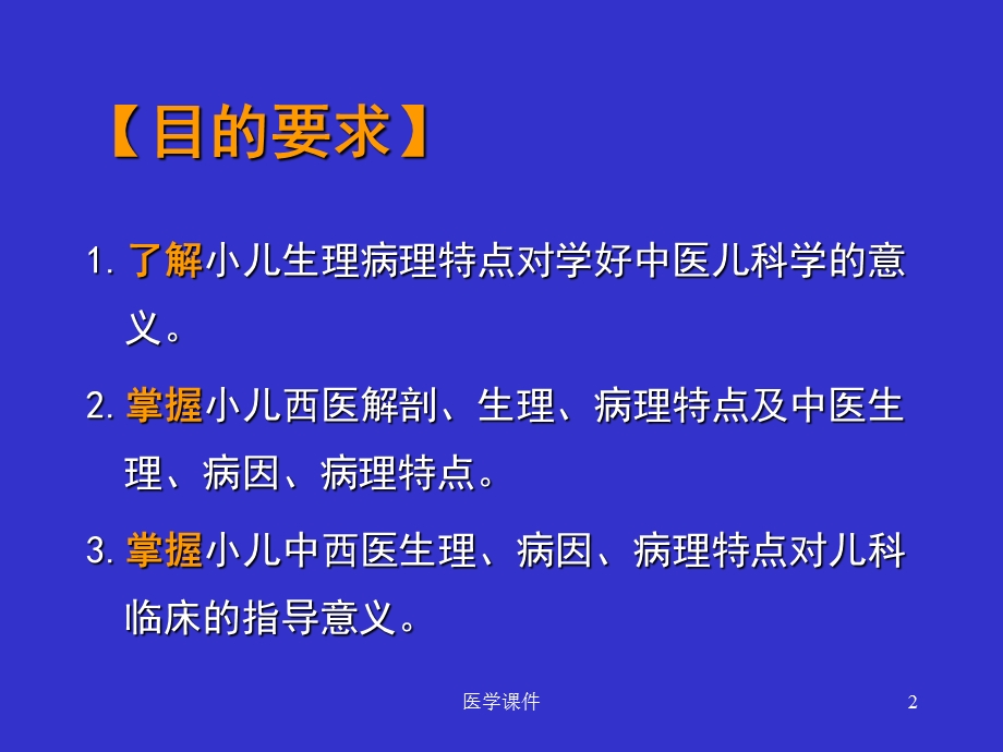 中医儿科学-生理病理特点-PPT课件.ppt_第2页