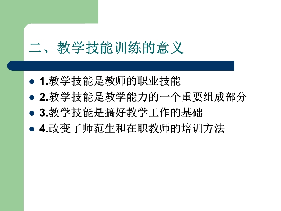 中学历史教学基本技能.ppt_第3页