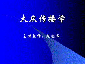 人类传播活动的历史与发展.ppt