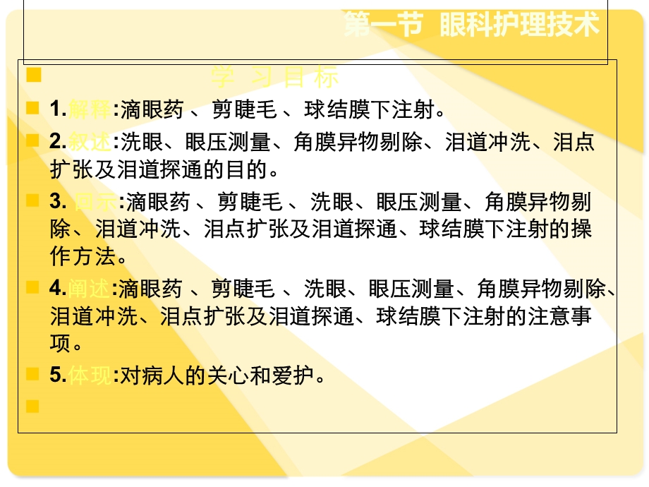 临床护理技术课件第5章五官科护理技术.ppt_第2页