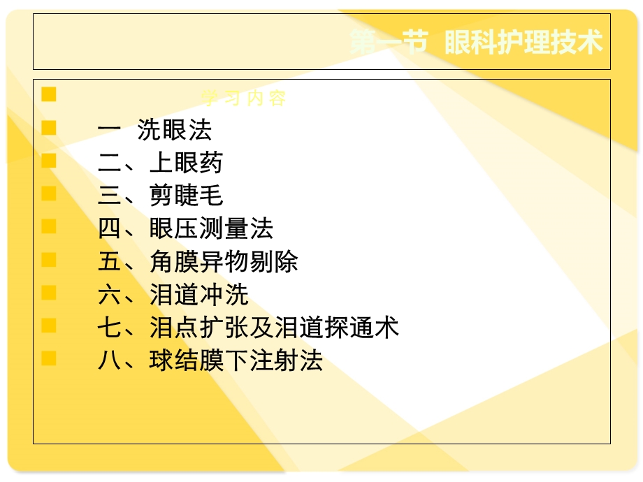 临床护理技术课件第5章五官科护理技术.ppt_第3页