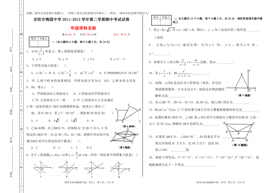 八年级数学5月月考.doc_第1页