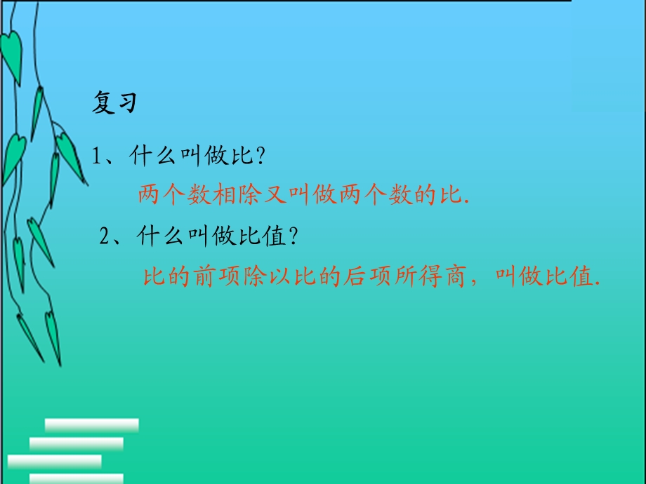 义和基本性质PPT课件.ppt_第2页