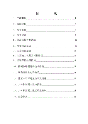 【施工方案】基础筏板大体积混凝土施工方案(DOC).doc