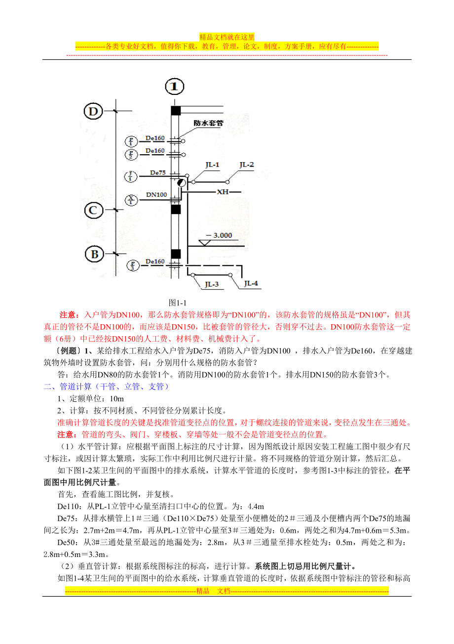 《安装工程造价之从零基础讲解》.doc_第2页