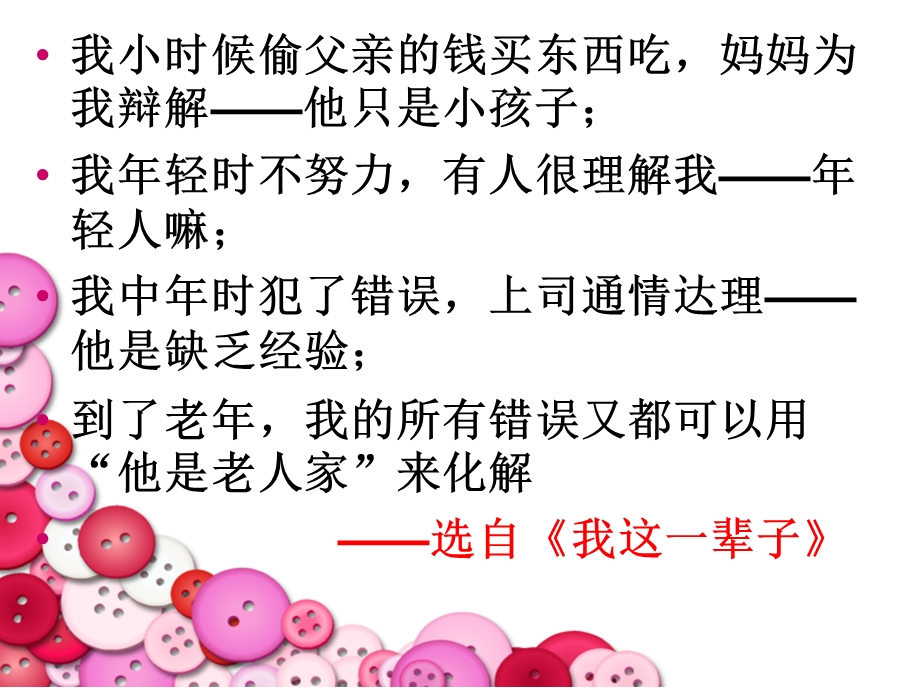 主题班会：做有责任心的人ppt课件.ppt_第2页