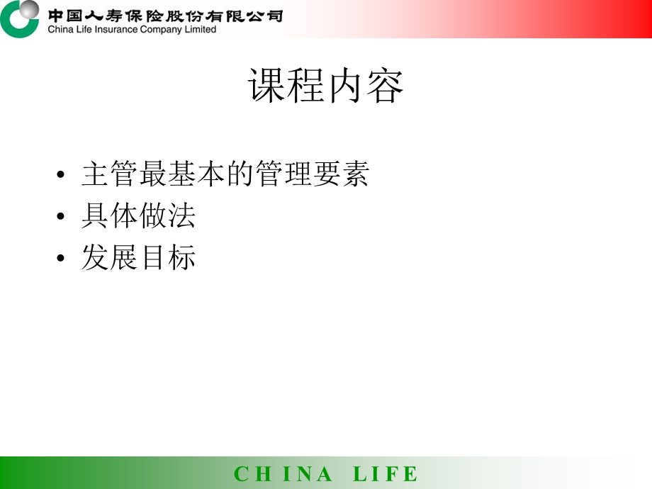 主管如何进行有效的团队管理.ppt_第2页