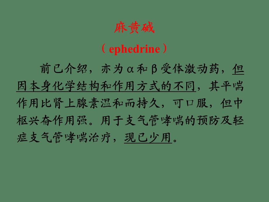 作用于呼吸系统药.ppt_第3页