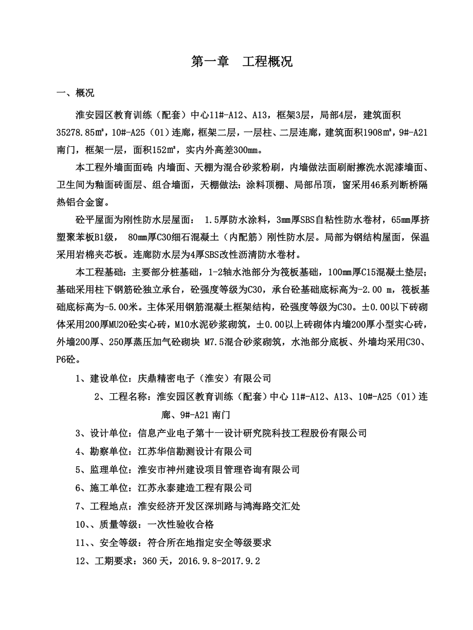 XX科技办公施工组织设计.docx_第3页