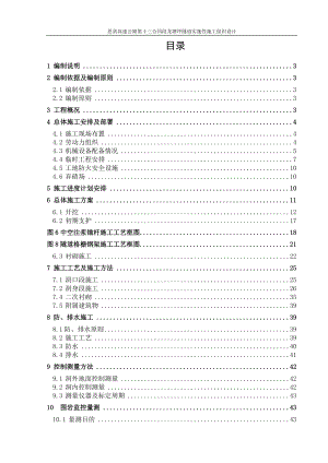 XX高速公路第十三合同段龙塘坪隧道实施性施工组织设计.doc