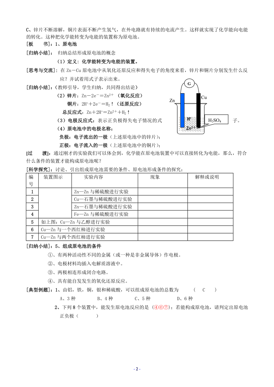 专题二化学反应与能量转化.doc_第2页