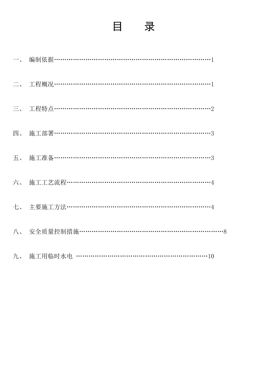 【建筑施工方案】电气安装施工方案.doc_第1页