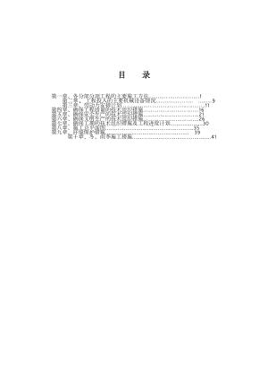 “三通一平”工程施工组织设计.doc