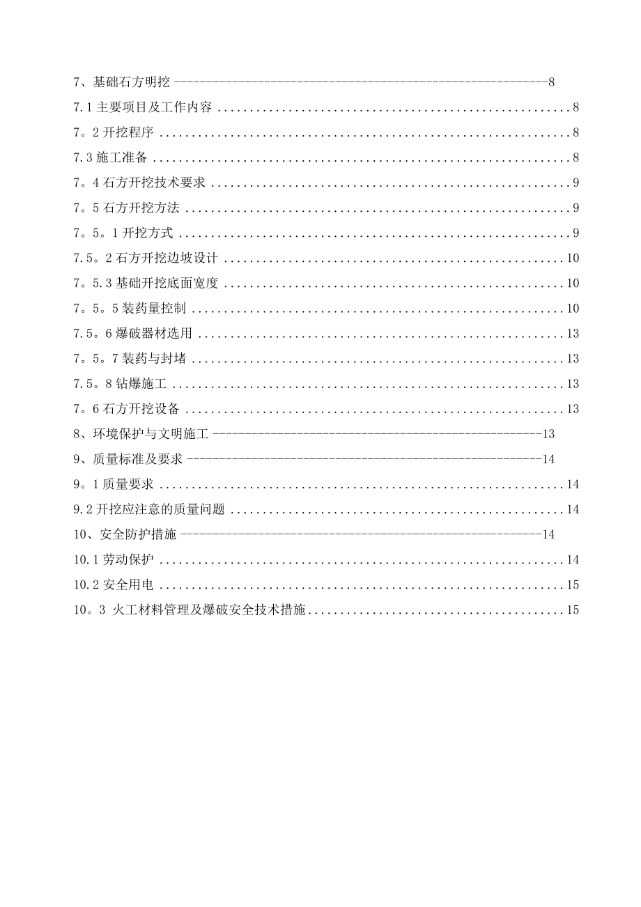 【施工方案】基础石方开挖施工方案.doc_第2页