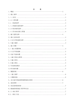 【施工方案】基础石方开挖施工方案.doc