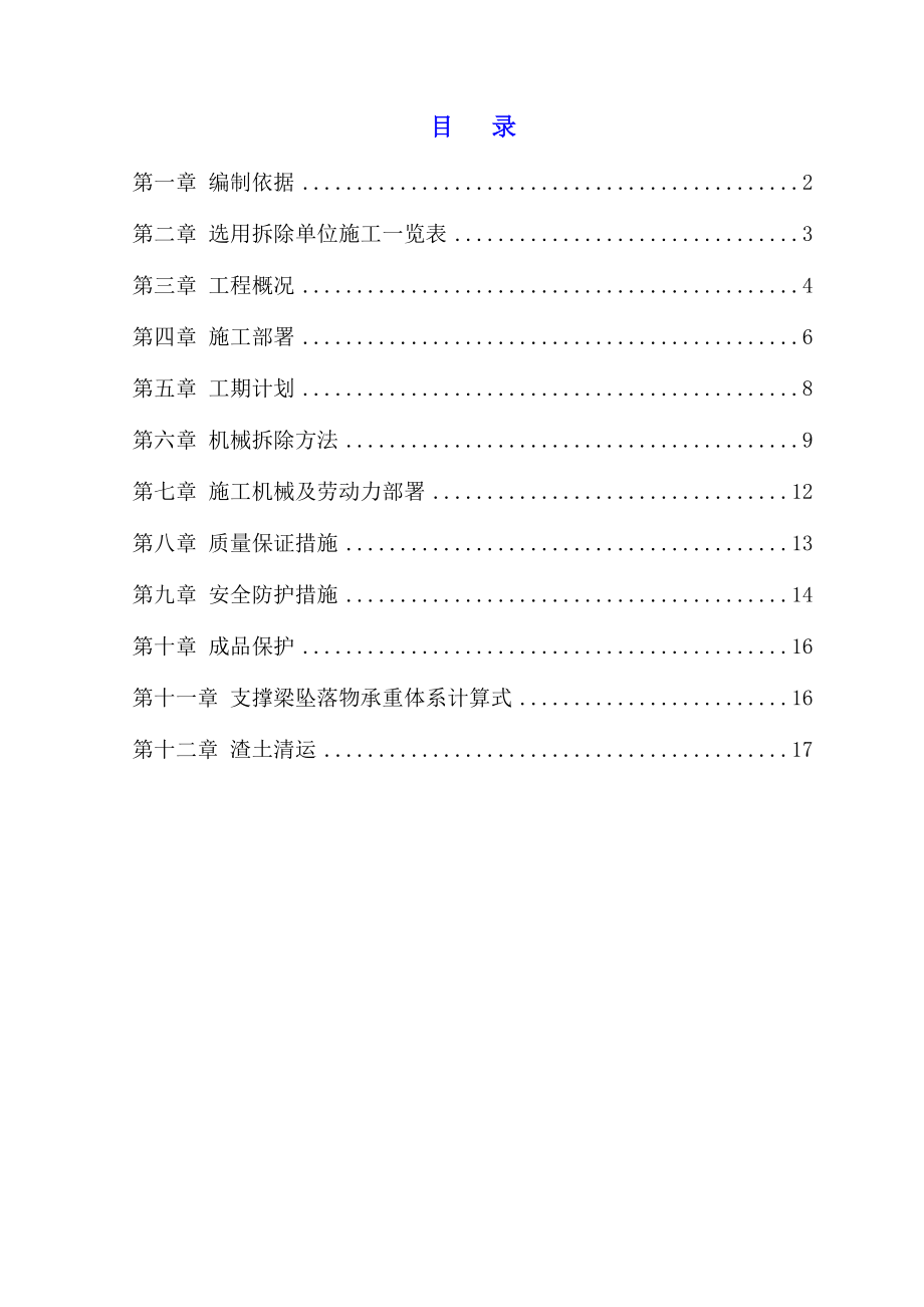 【建筑施工方案】环梁拆除施工方案.doc_第2页