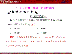 人教A版必修二第1章1.31.3.2柱体、锥体、台体的体积.ppt