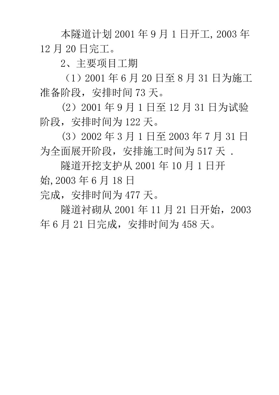 【建筑施工方案】青藏铁路风火山隧道施工方案.doc_第3页