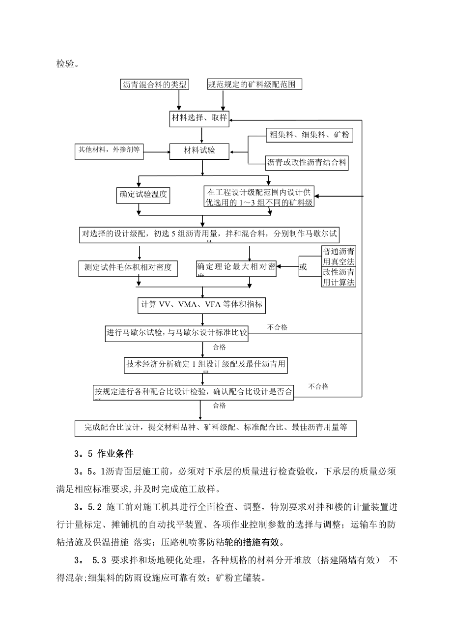 【施工方案】6-沥青混凝土路面施工方案.doc_第3页