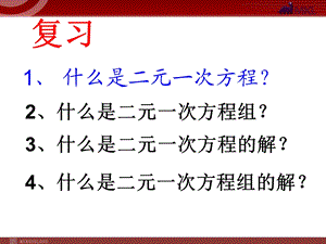 人教版七年级下册代入法解二元一次方程组.ppt