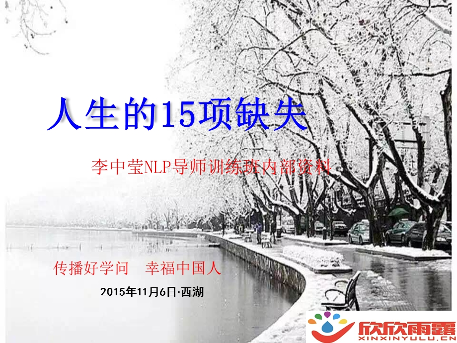 人生的15项缺失与解决方案.ppt_第1页