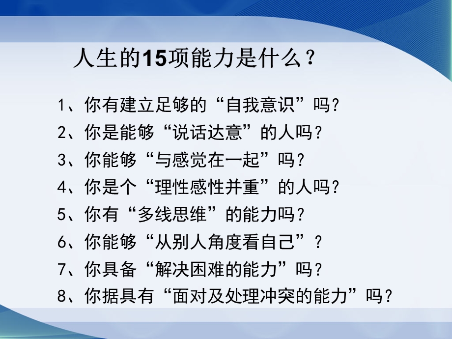 人生的15项缺失与解决方案.ppt_第2页