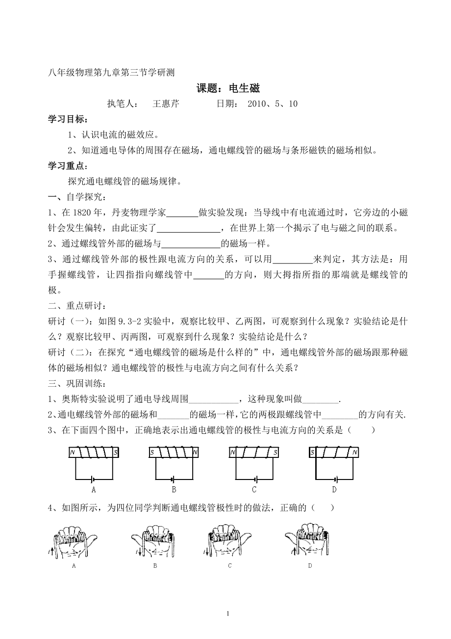 八年级物理第九章第三节电生磁学研测.doc_第1页