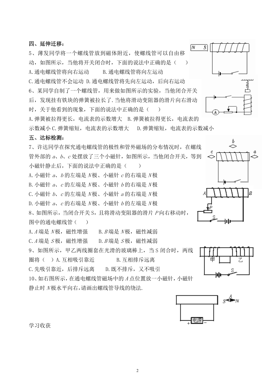 八年级物理第九章第三节电生磁学研测.doc_第2页