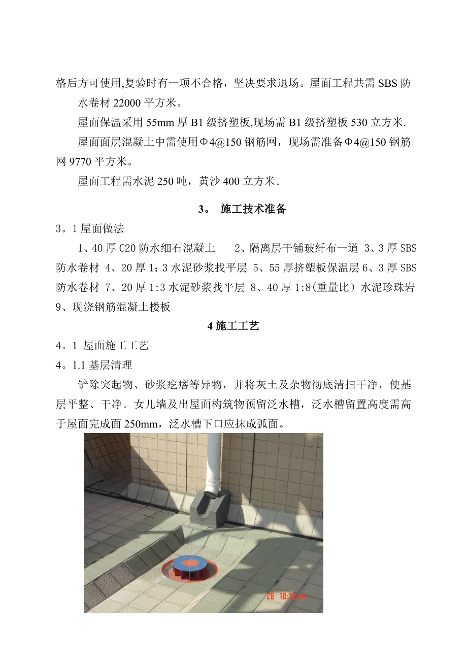 【施工方案】购物中心屋面施工方案(DOC).doc_第3页