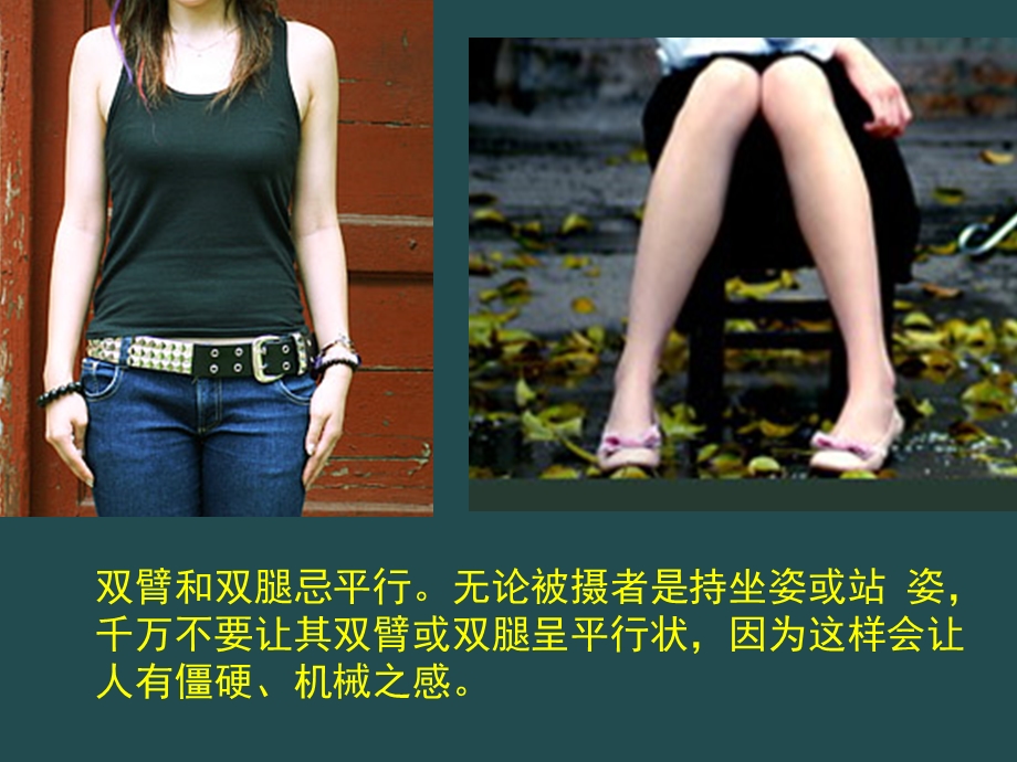 人像摄影美姿整理.ppt_第3页