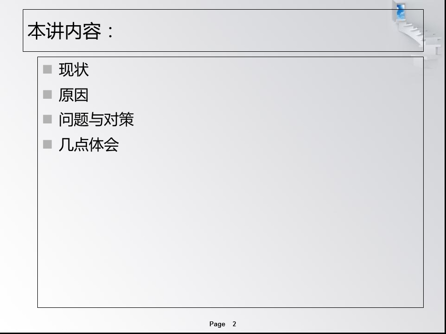 中小学生心理问题及对策.ppt_第2页