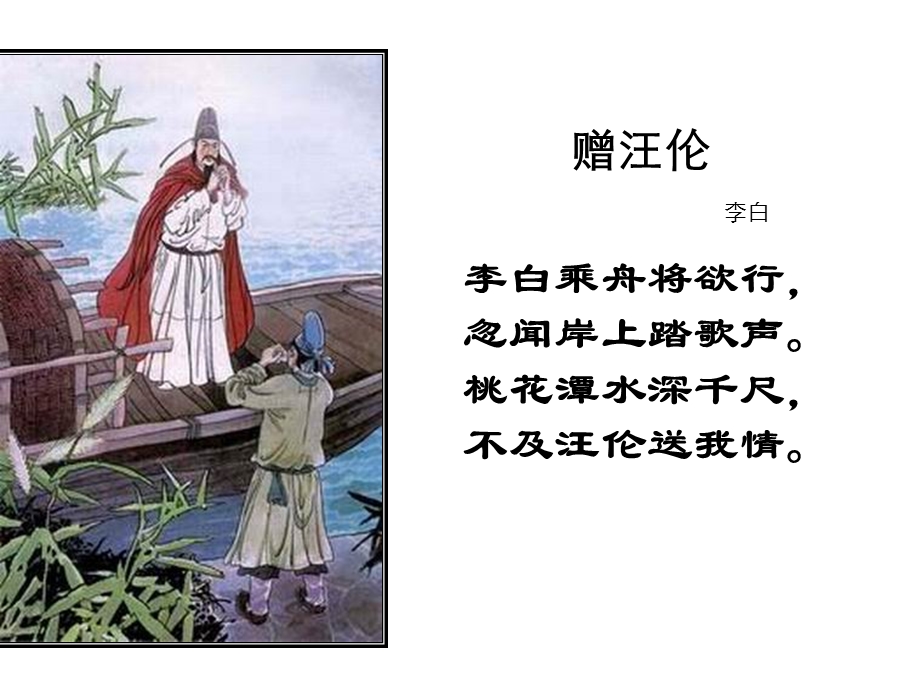 作文指导：改写古诗.ppt_第3页