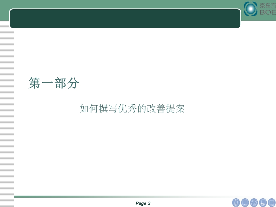 优秀改善提案撰写方法.ppt_第3页