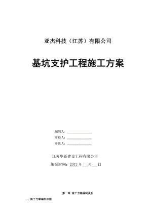 【施工方案】某科技基坑支护工程施工方案-2.doc