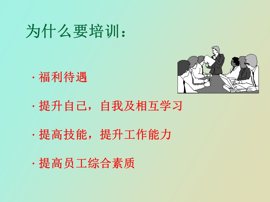 企业培训师职业道德.ppt_第2页