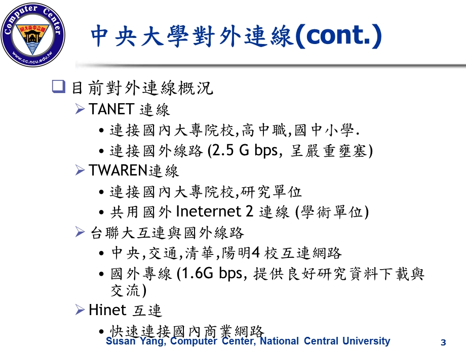 中央大学对外连线状况.ppt_第3页