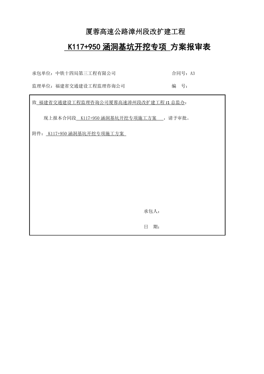 YK117+950基坑开挖专项施工方案(完善版).docx_第1页