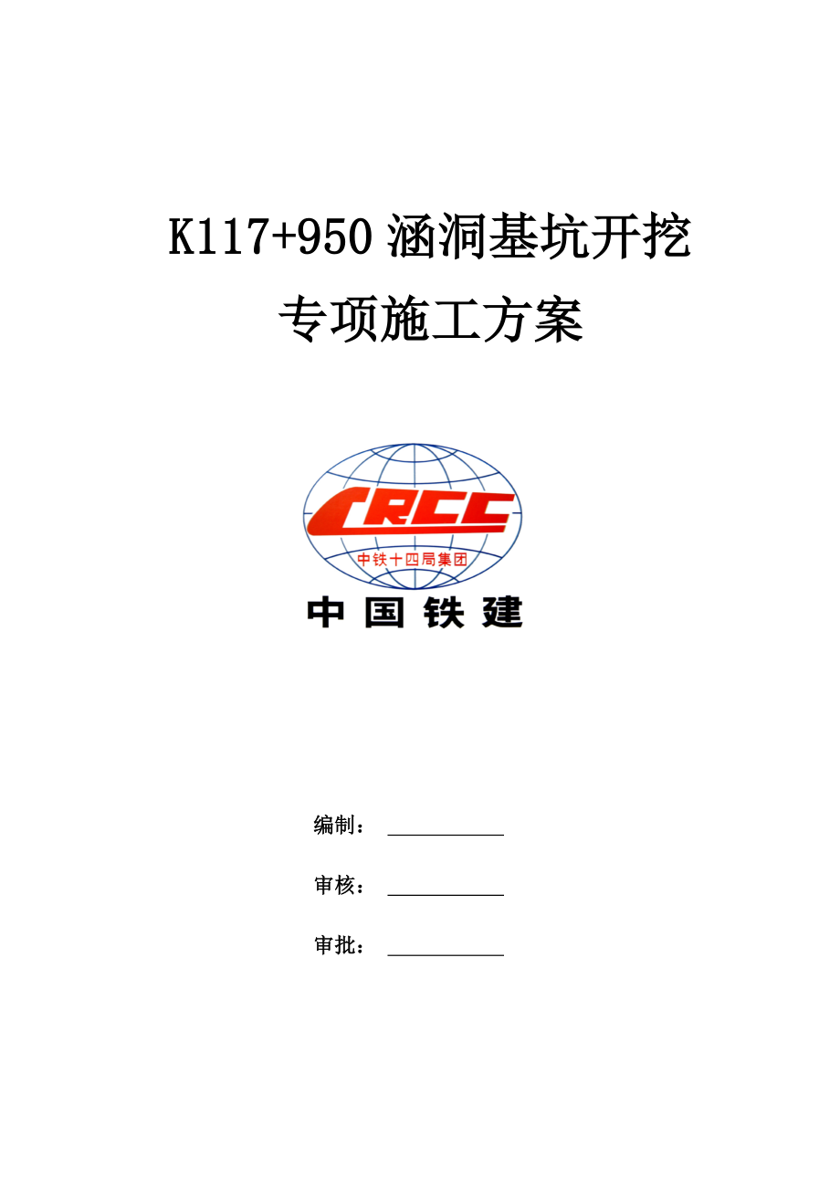 YK117+950基坑开挖专项施工方案(完善版).docx_第3页